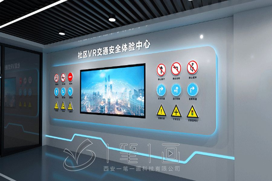 高科技安全教育體驗館建設方案,智能安全展廳設計,一筆一畫安全展覽館策劃